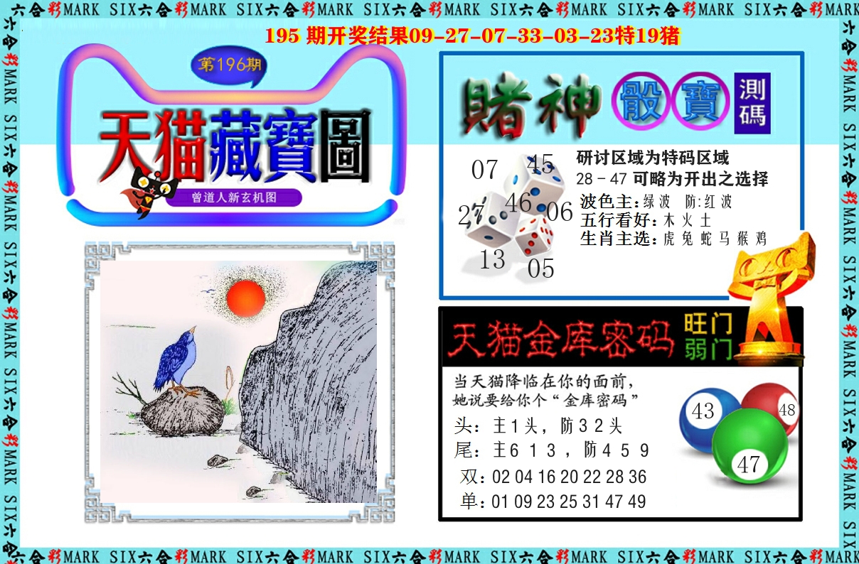 天猫藏宝图 第196期
