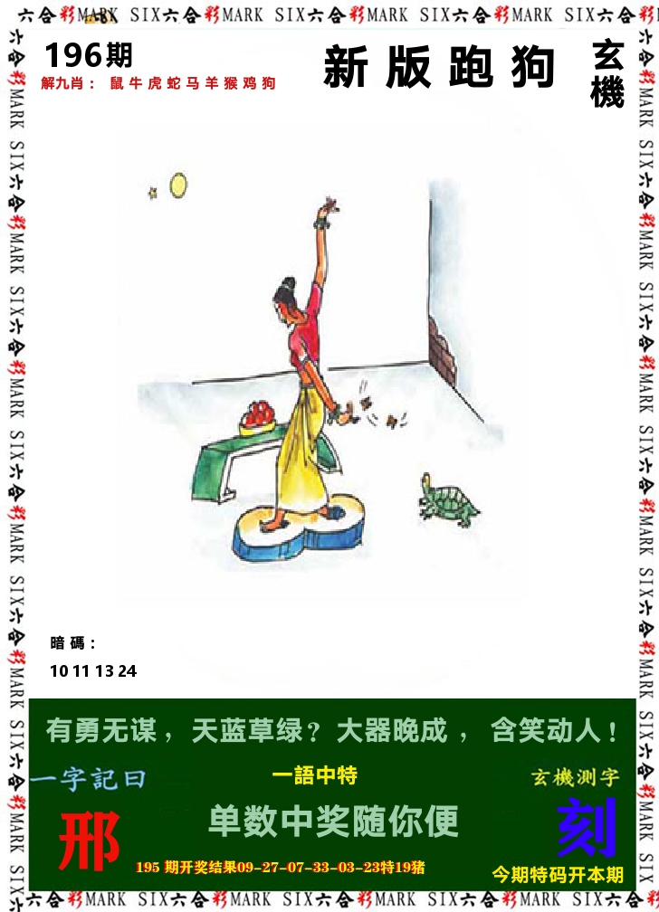 悟入其图 第196期