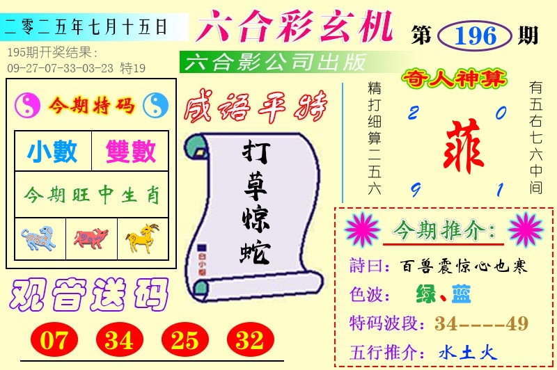 澳门六合玄机 第196期