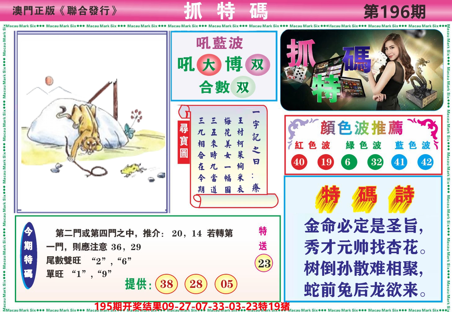 澳门抓特码A 第196期