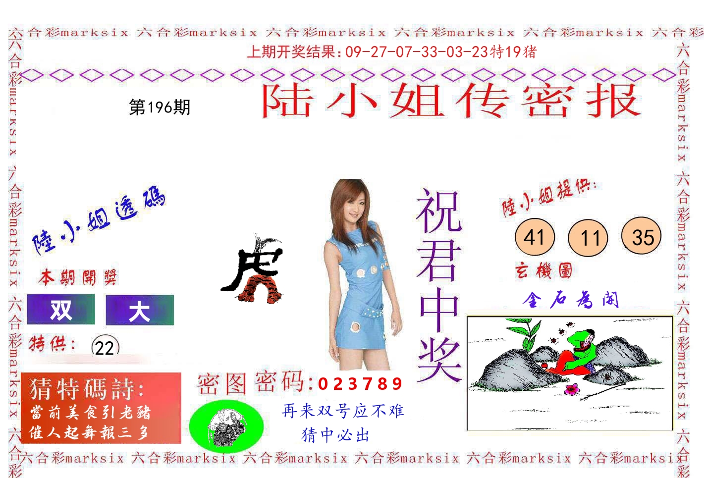 陆小姐密报 第196期