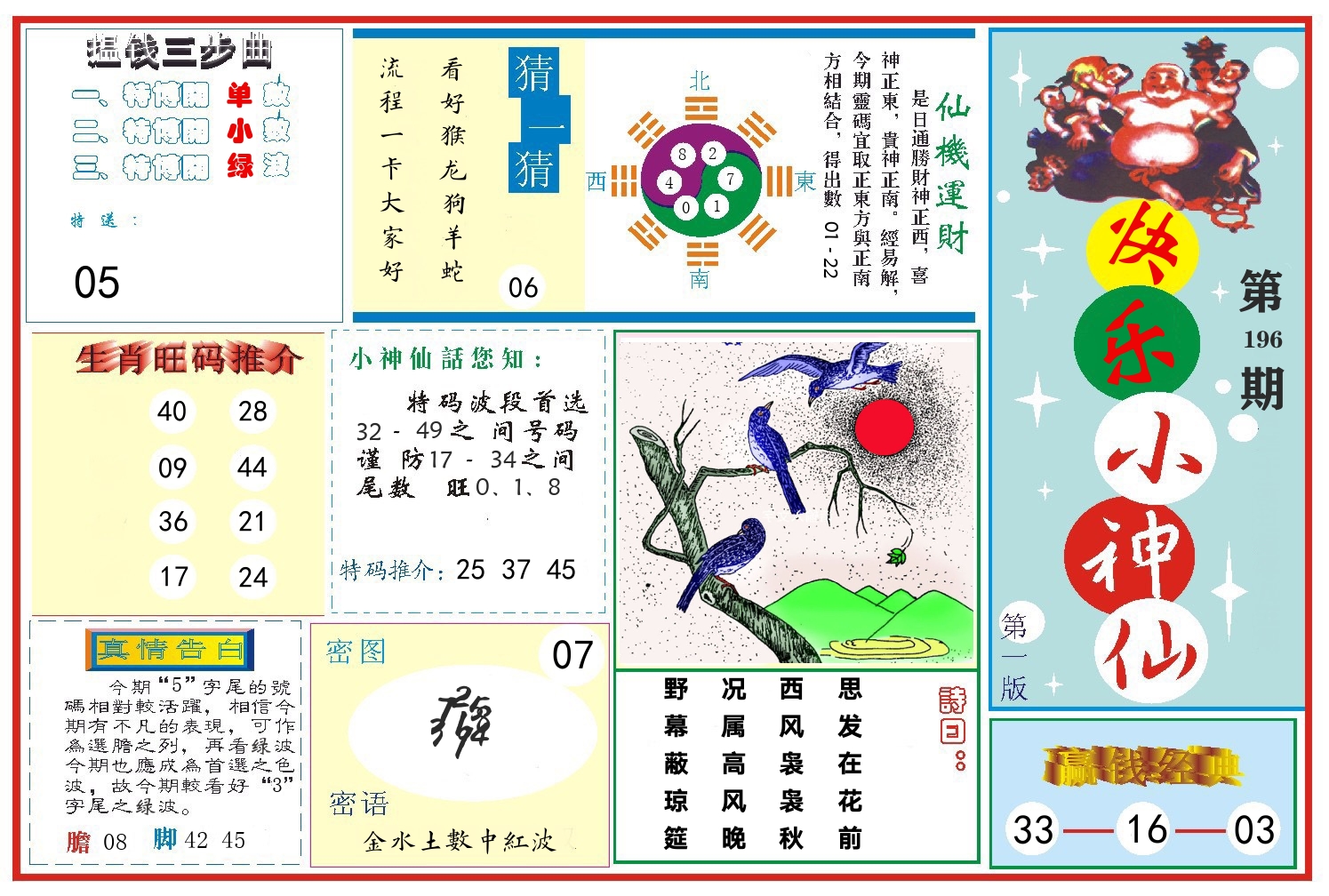 快乐小神仙 第196期