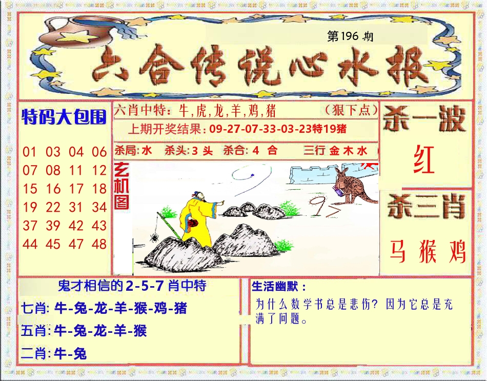 六合传说心水报 第196期