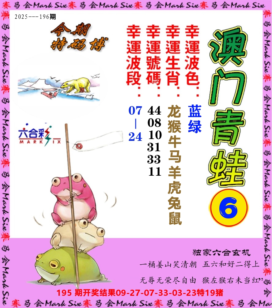 青蛙系列6 第196期