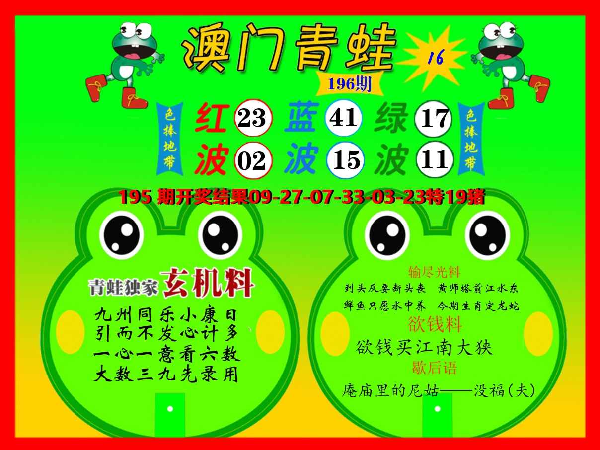青蛙系列16 第196期