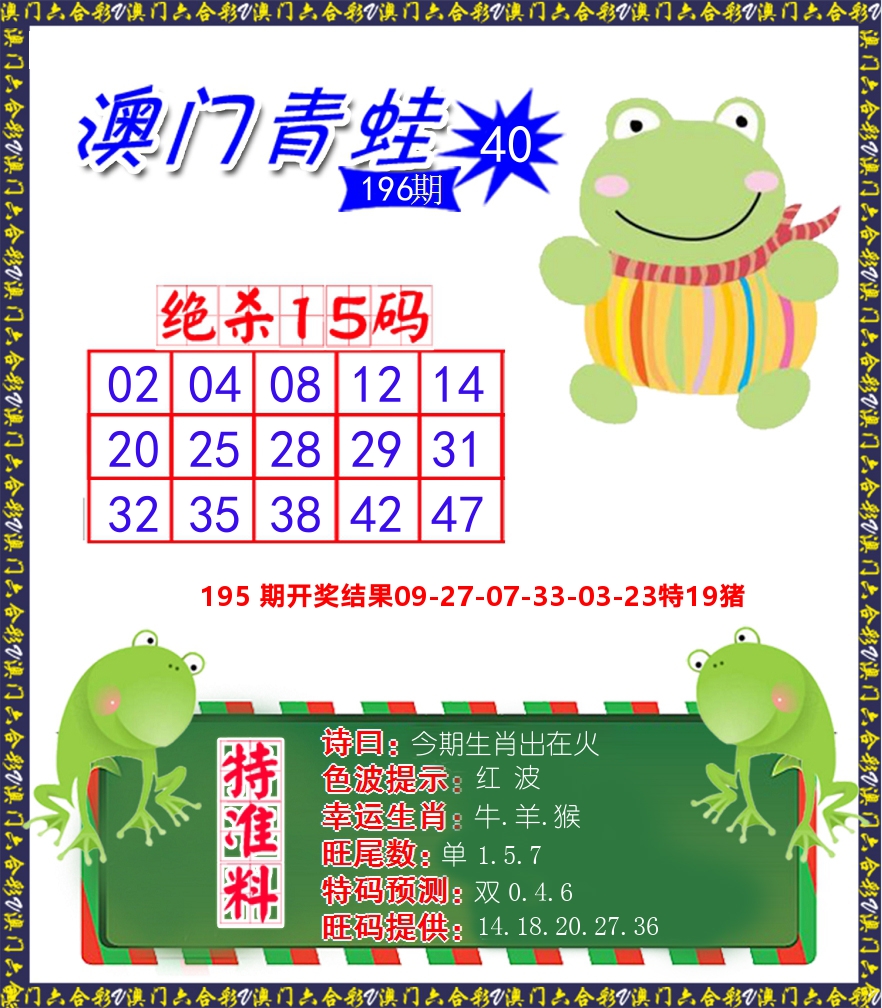 青蛙系列40 第196期