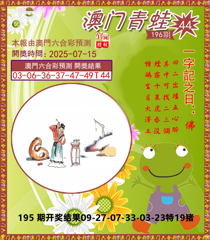 青蛙系列44 第196期