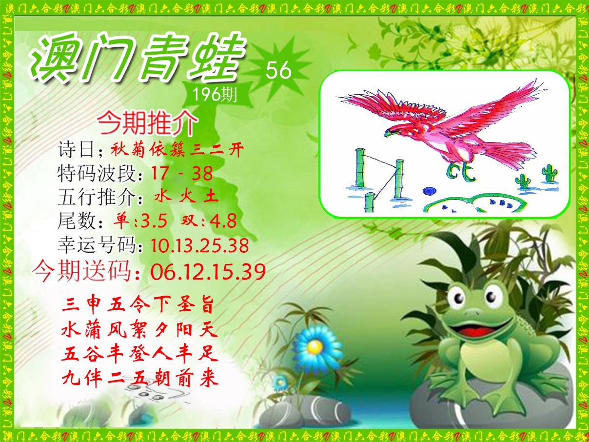 青蛙系列56 第196期