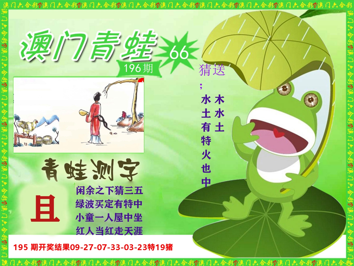 青蛙系列66 第196期