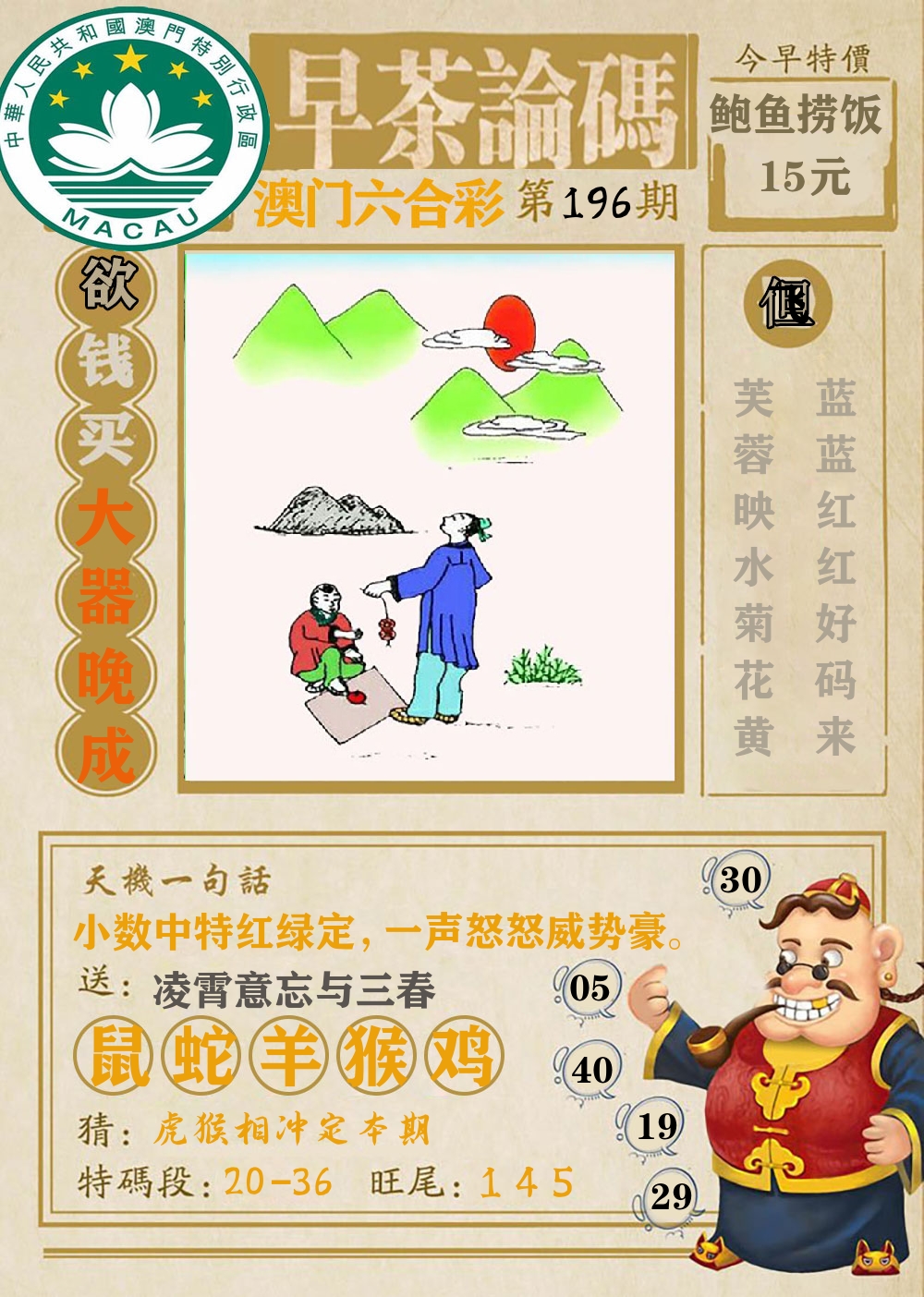 早茶论码 第196期