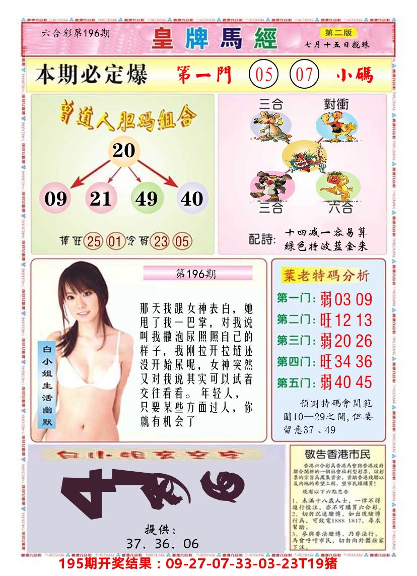 澳门皇牌马经B 第196期
