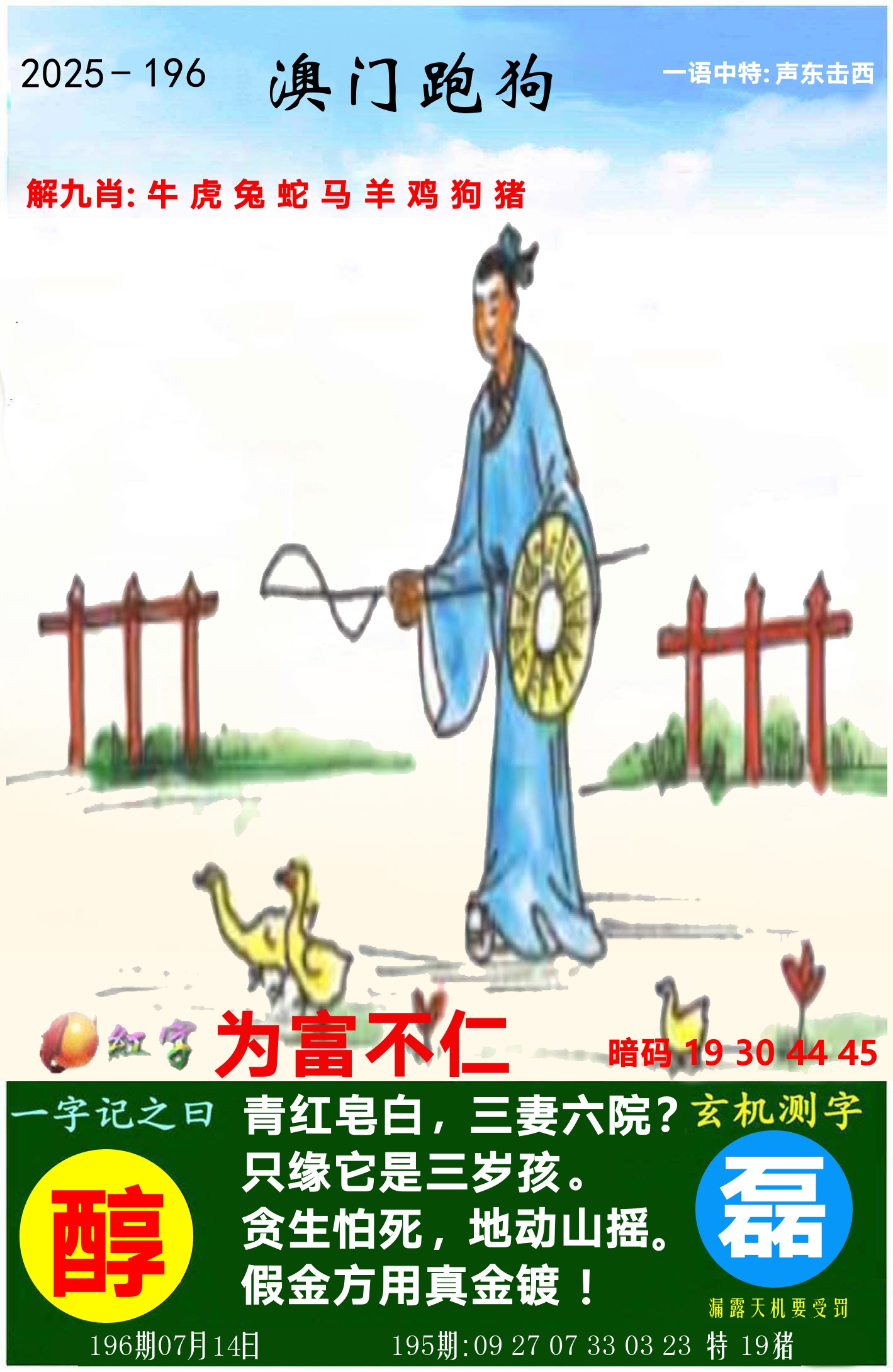 澳门跑狗图 第196期