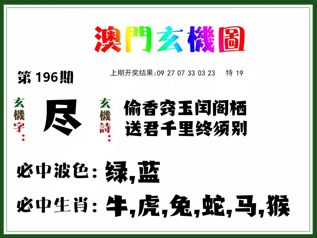 澳门玄机图 第196期