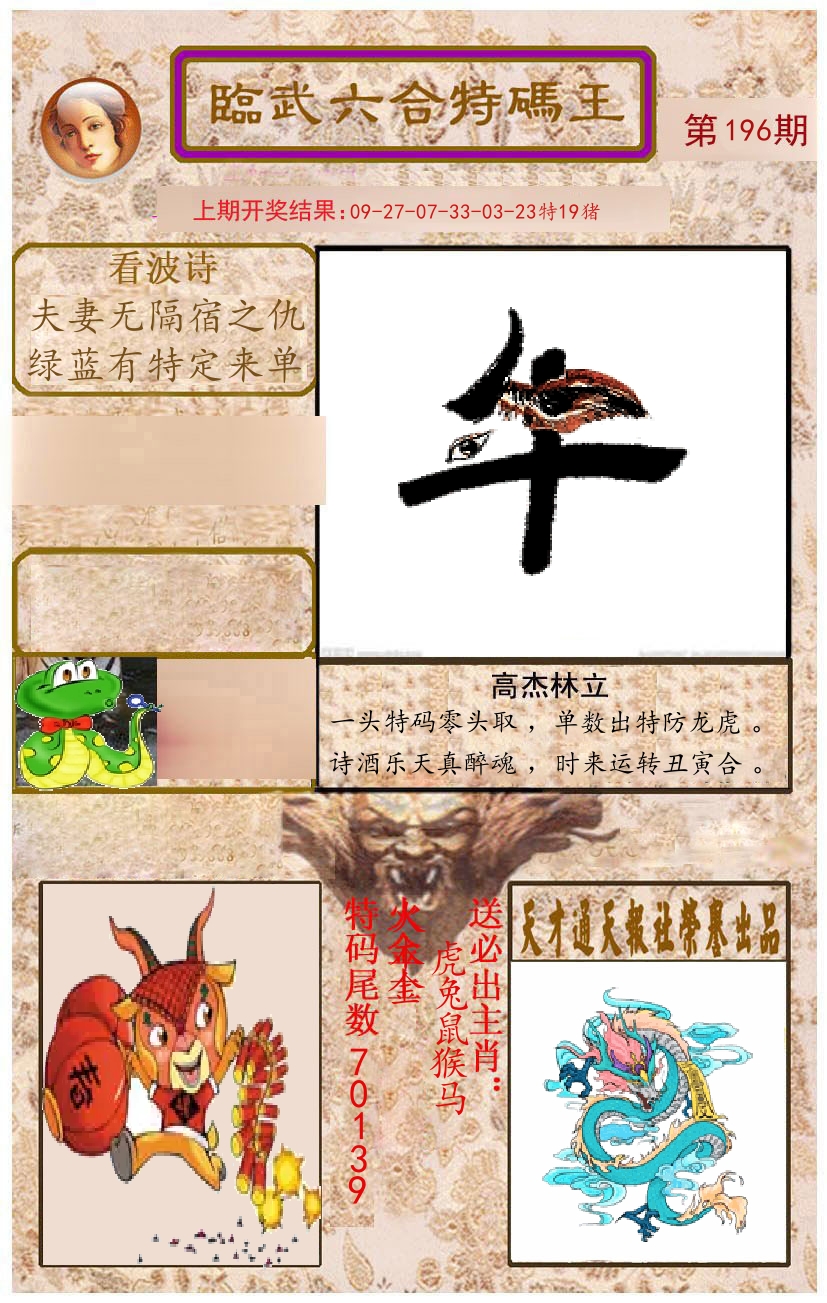 臨武六合特码王 第196期