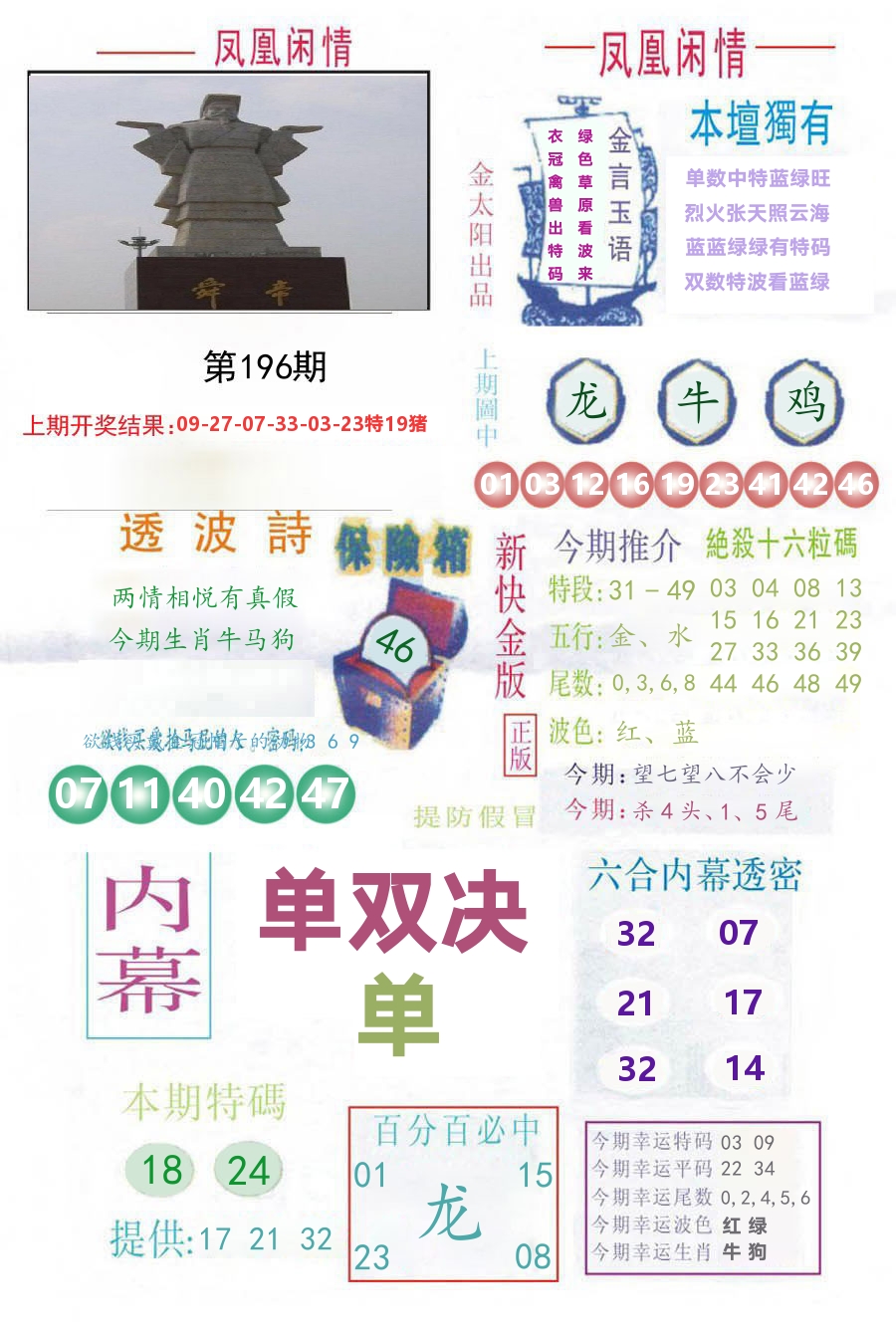 凤凰闲情 第196期