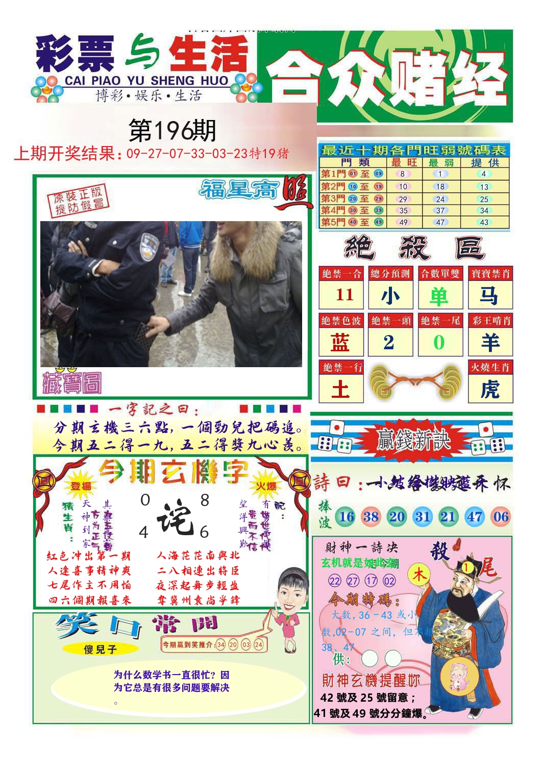 合众赌经 第196期