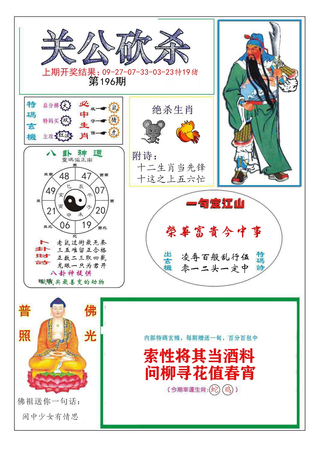 关公砍杀 第196期