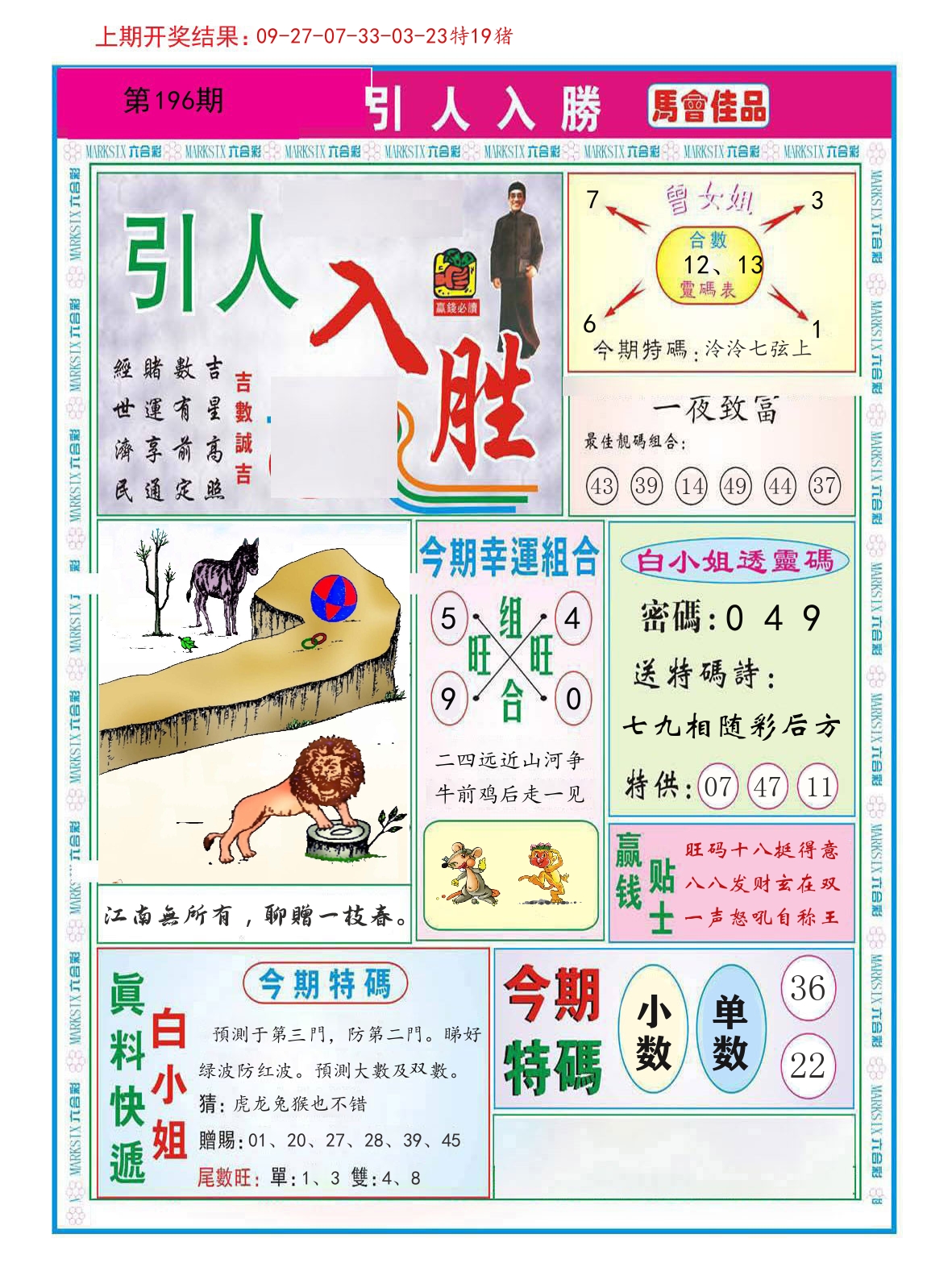 引人入胜 第196期