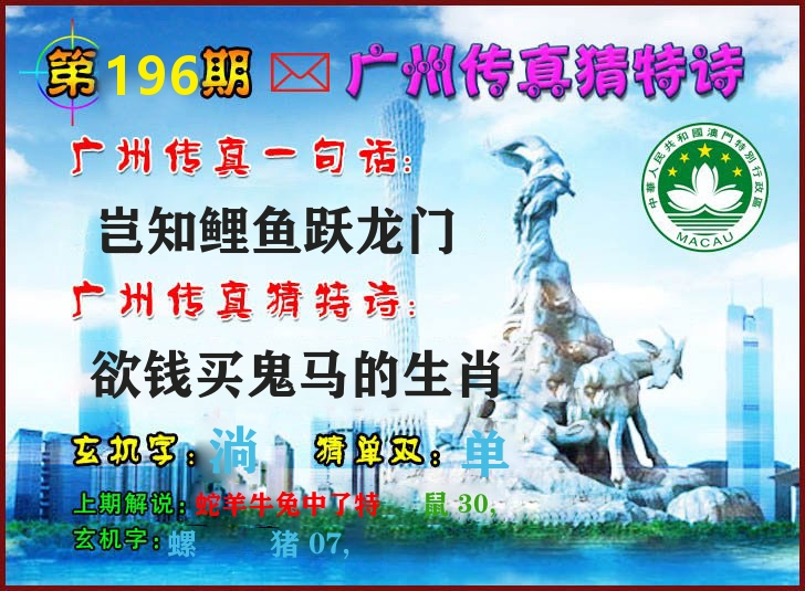 广州传真 第196期