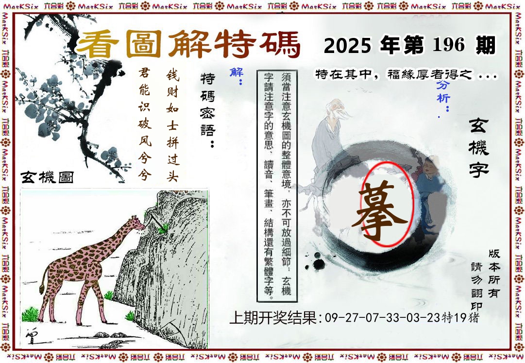 看图解特码 第196期