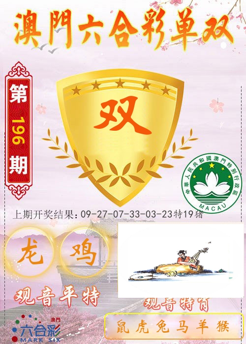快乐六合彩单双 第196期