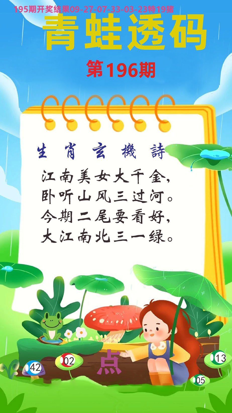 财富人家C 第196期