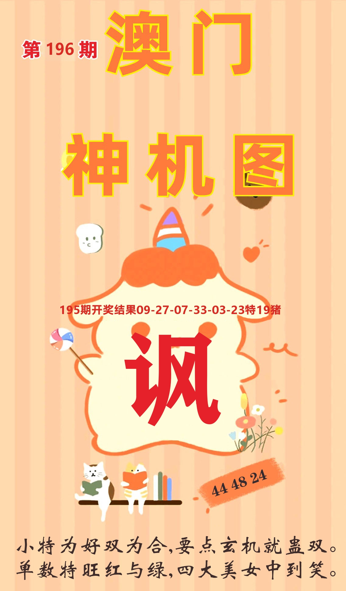 澳门赢天下C 第196期