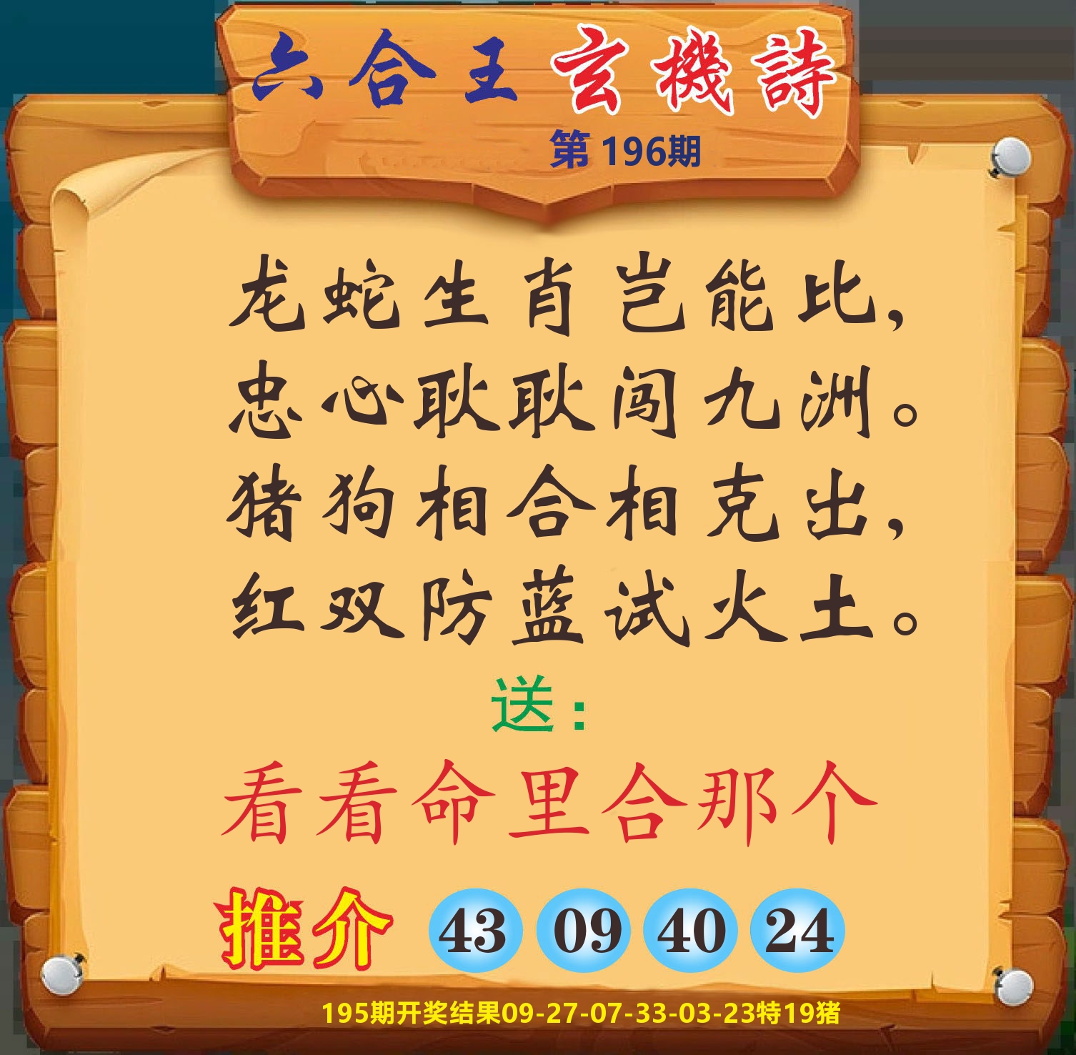 澳门赢天下D 第196期