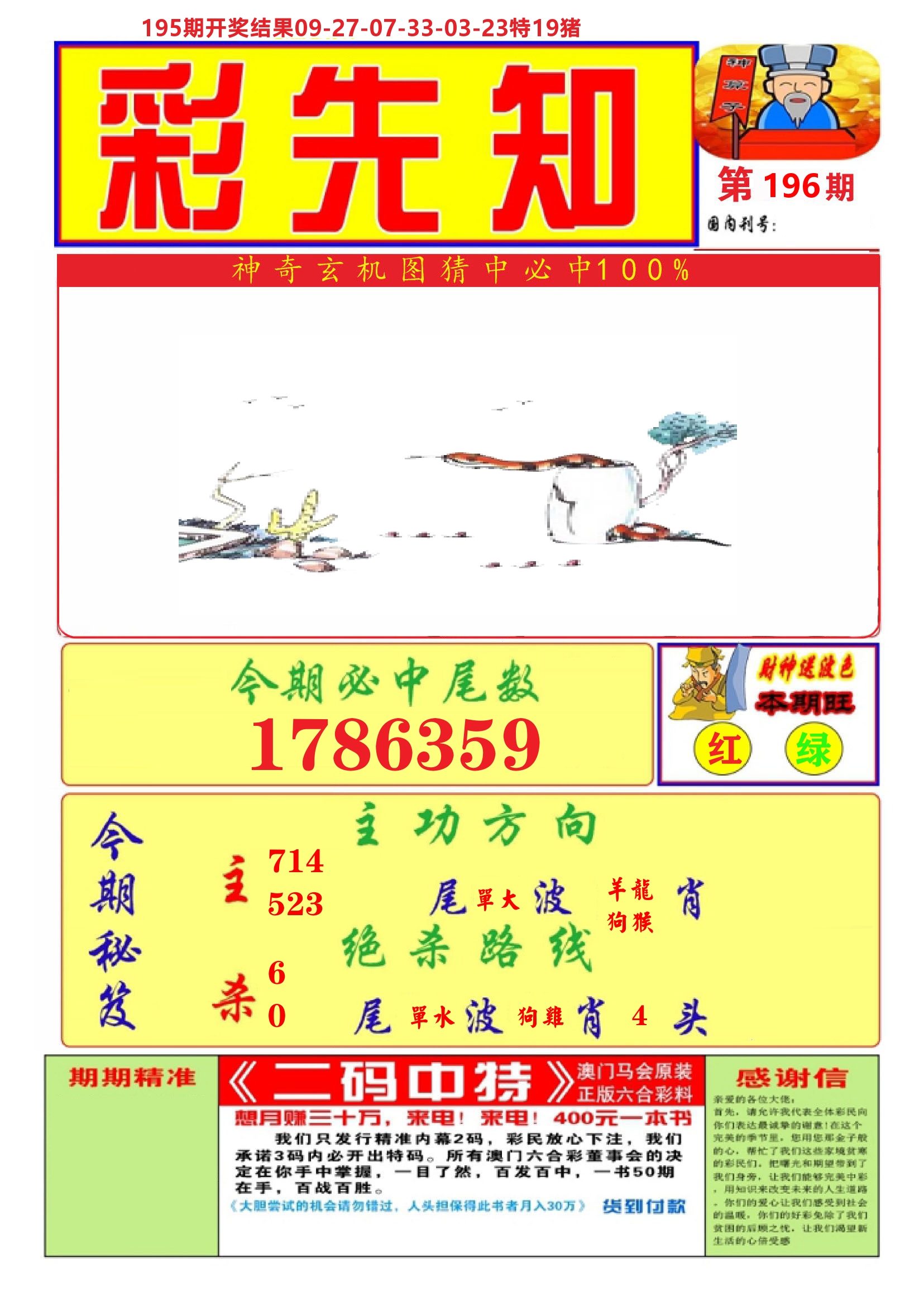 澳门彩先知A 第196期