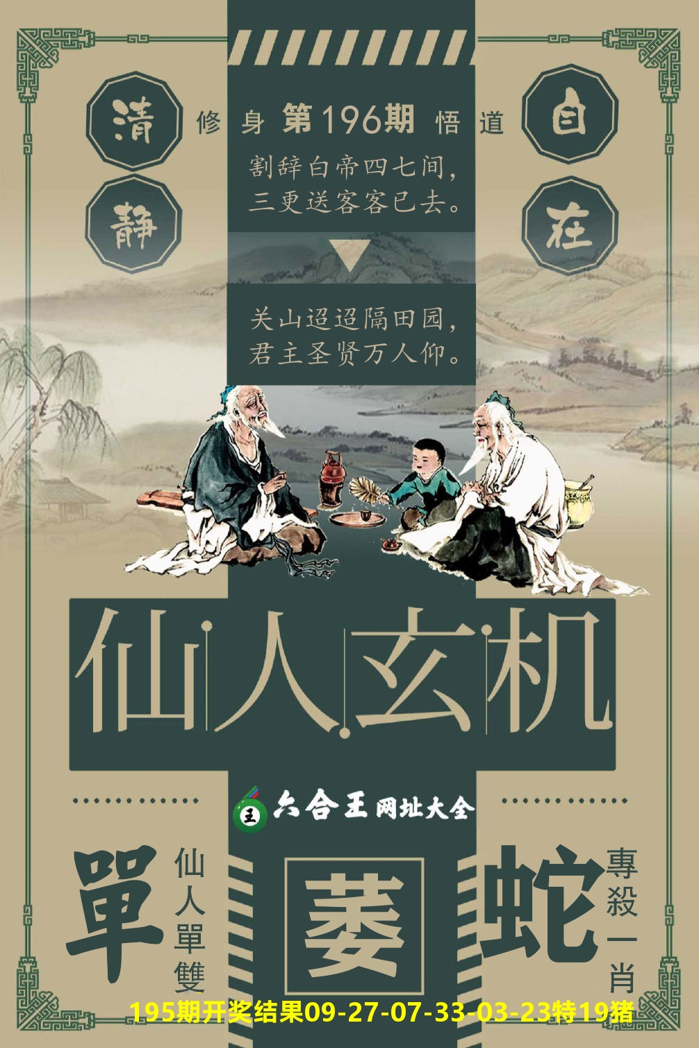 澳门三星好彩B 第196期