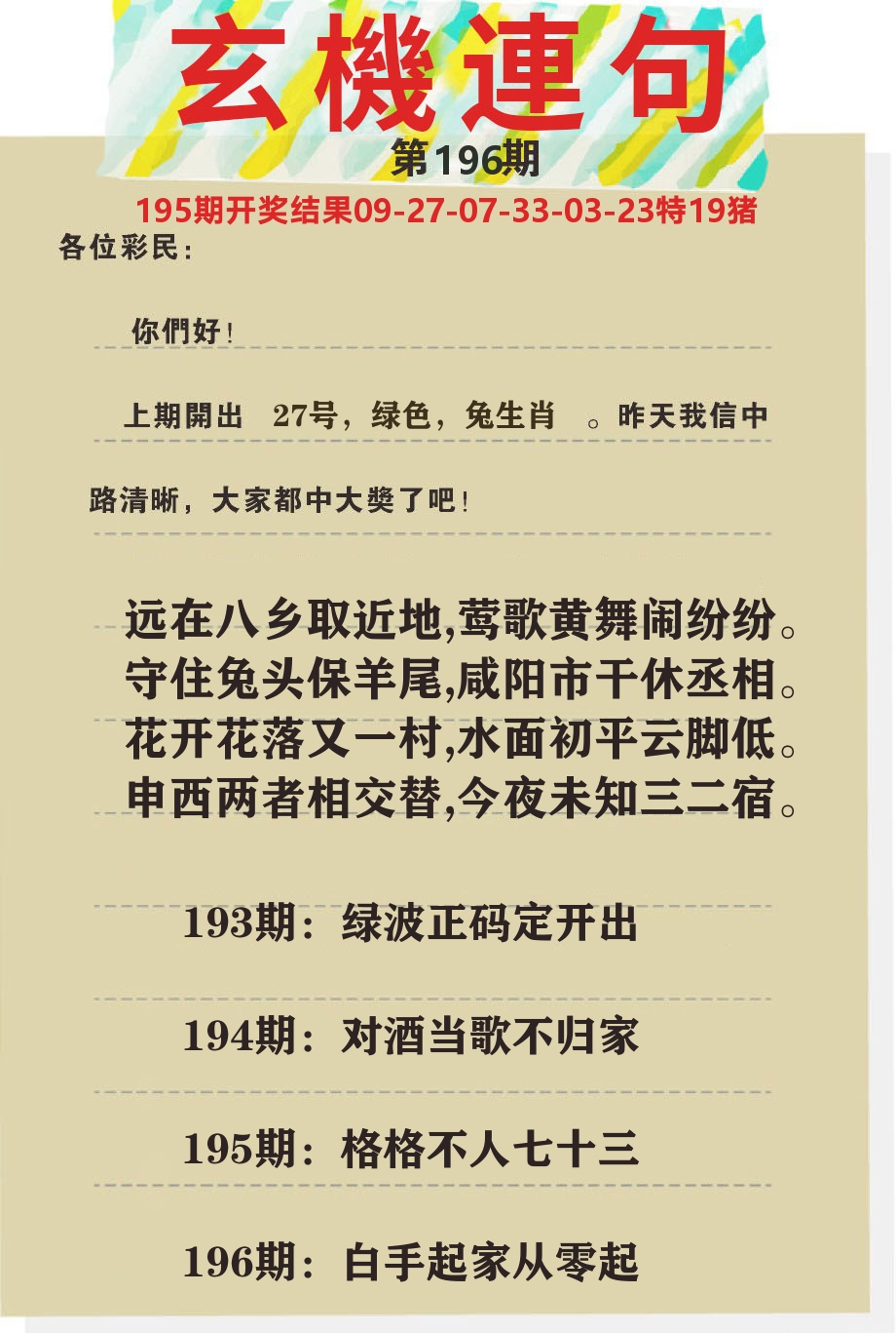 澳门特码王C 第196期