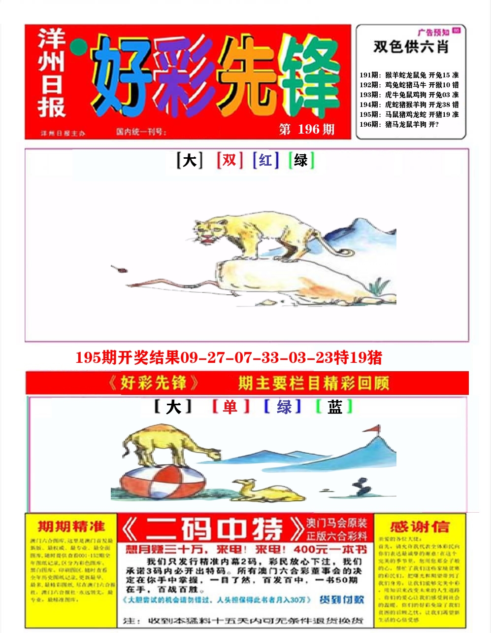好彩先锋A 第196期
