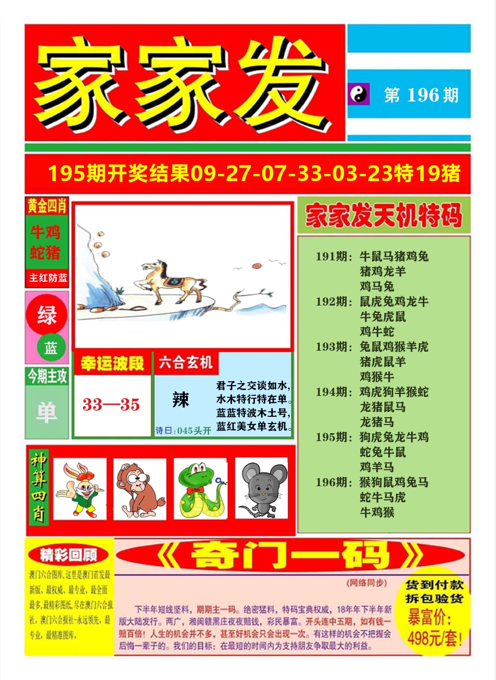 澳门家家发A 第196期