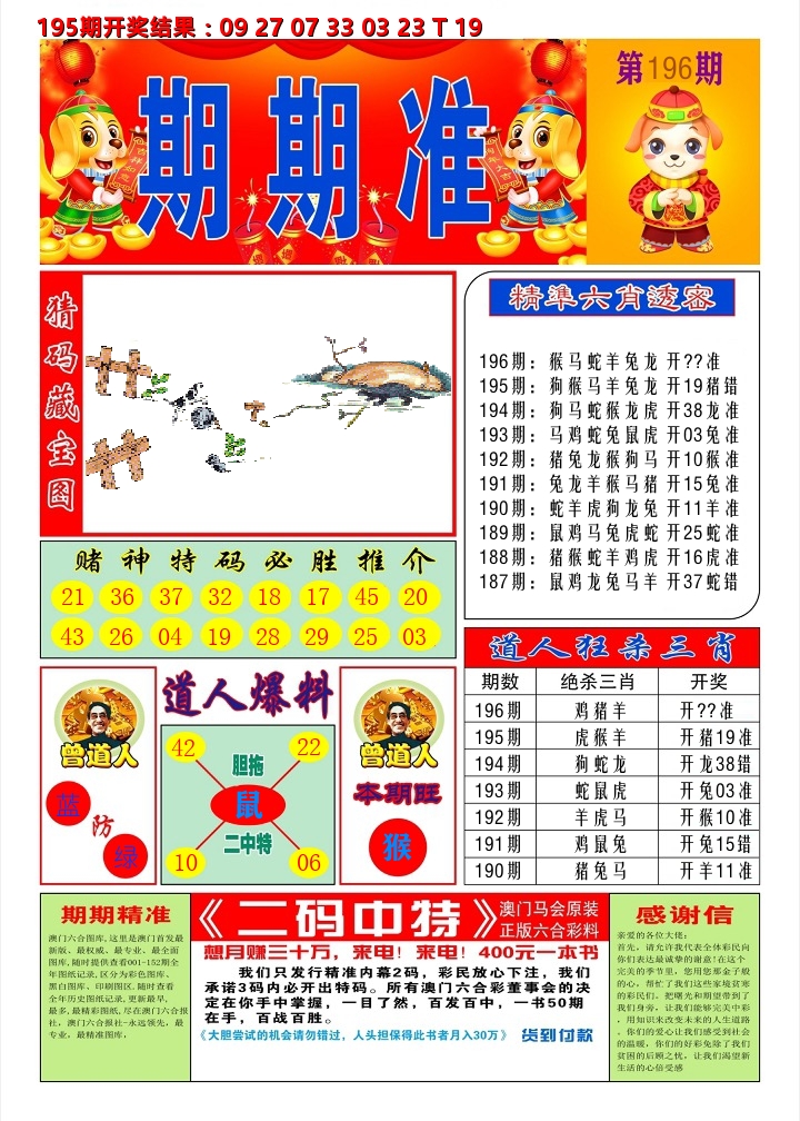 澳门期期准A 第196期