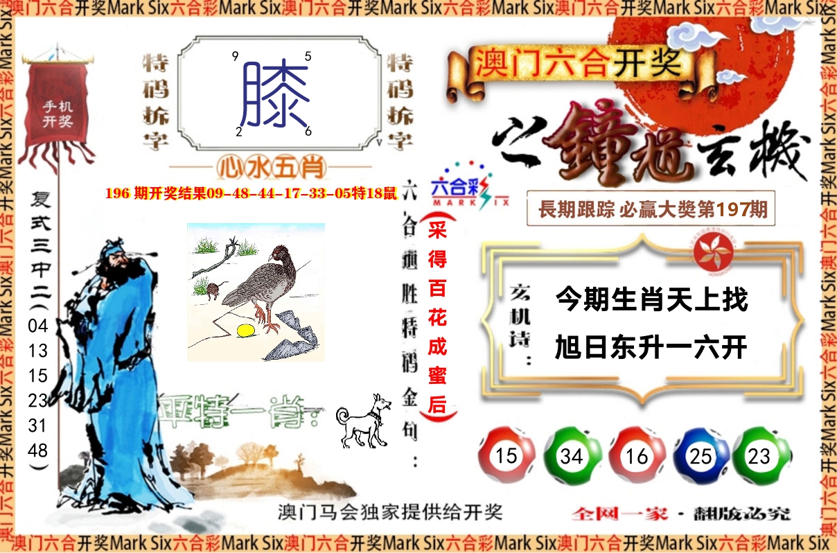 钟道玄机 第197期