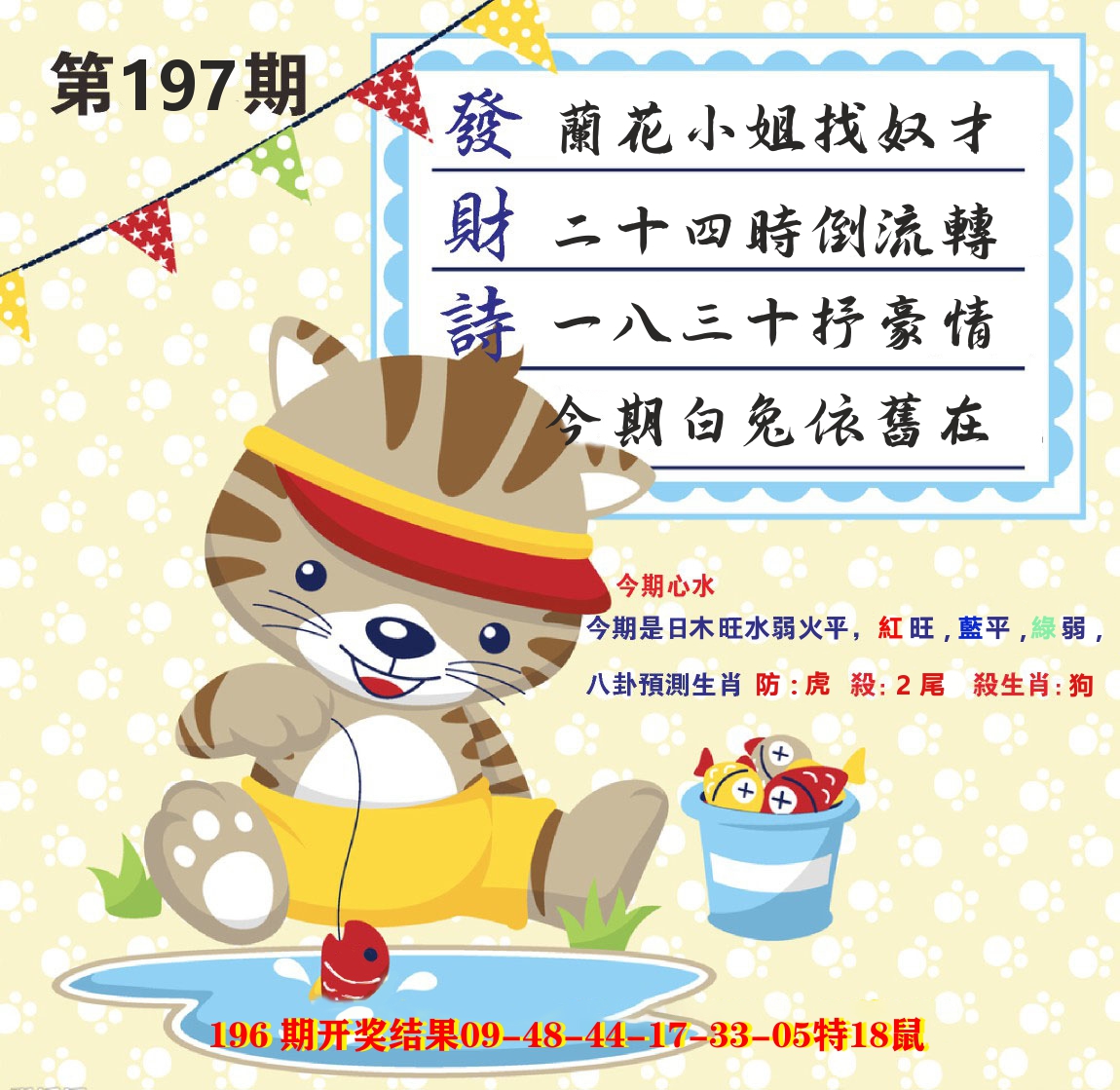 白小姐密论 第197期