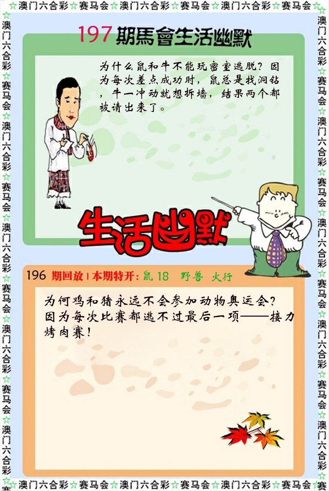 新生活幽默 第197期
