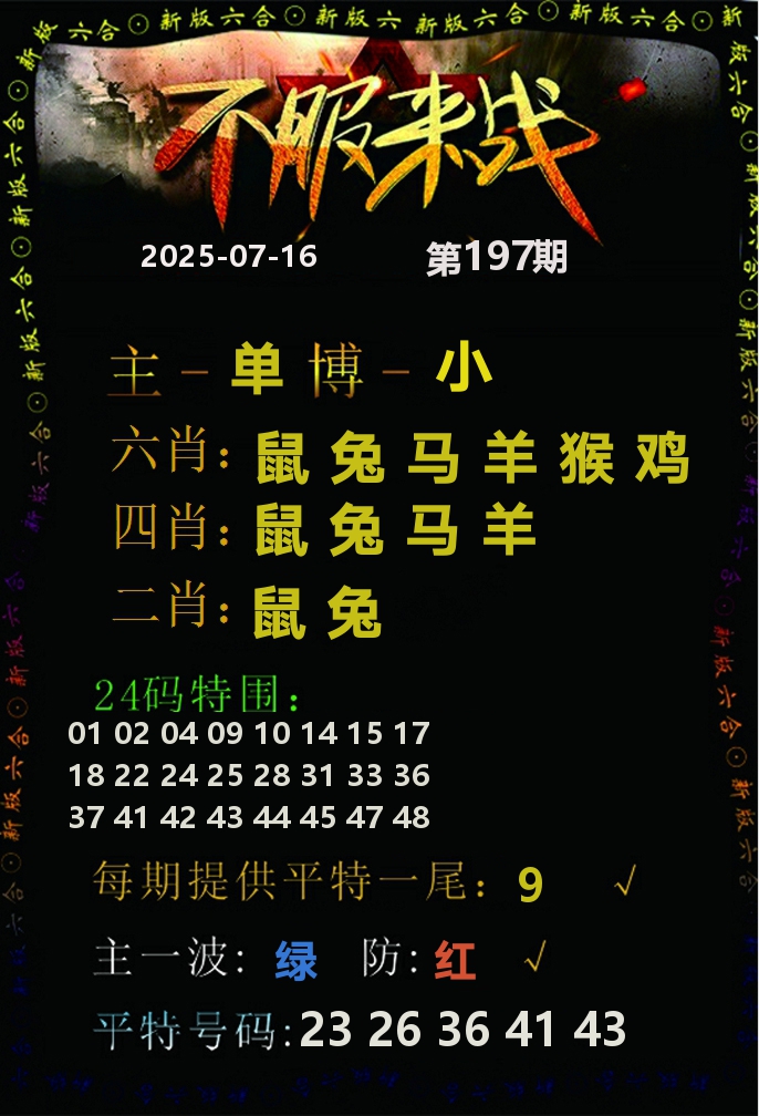 不服来战 第197期