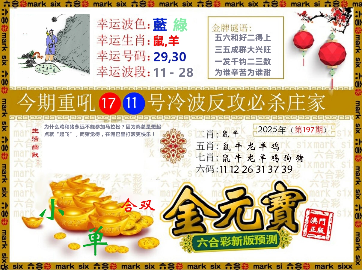 金元宝 第197期