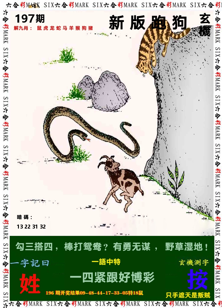 悟入其图 第197期