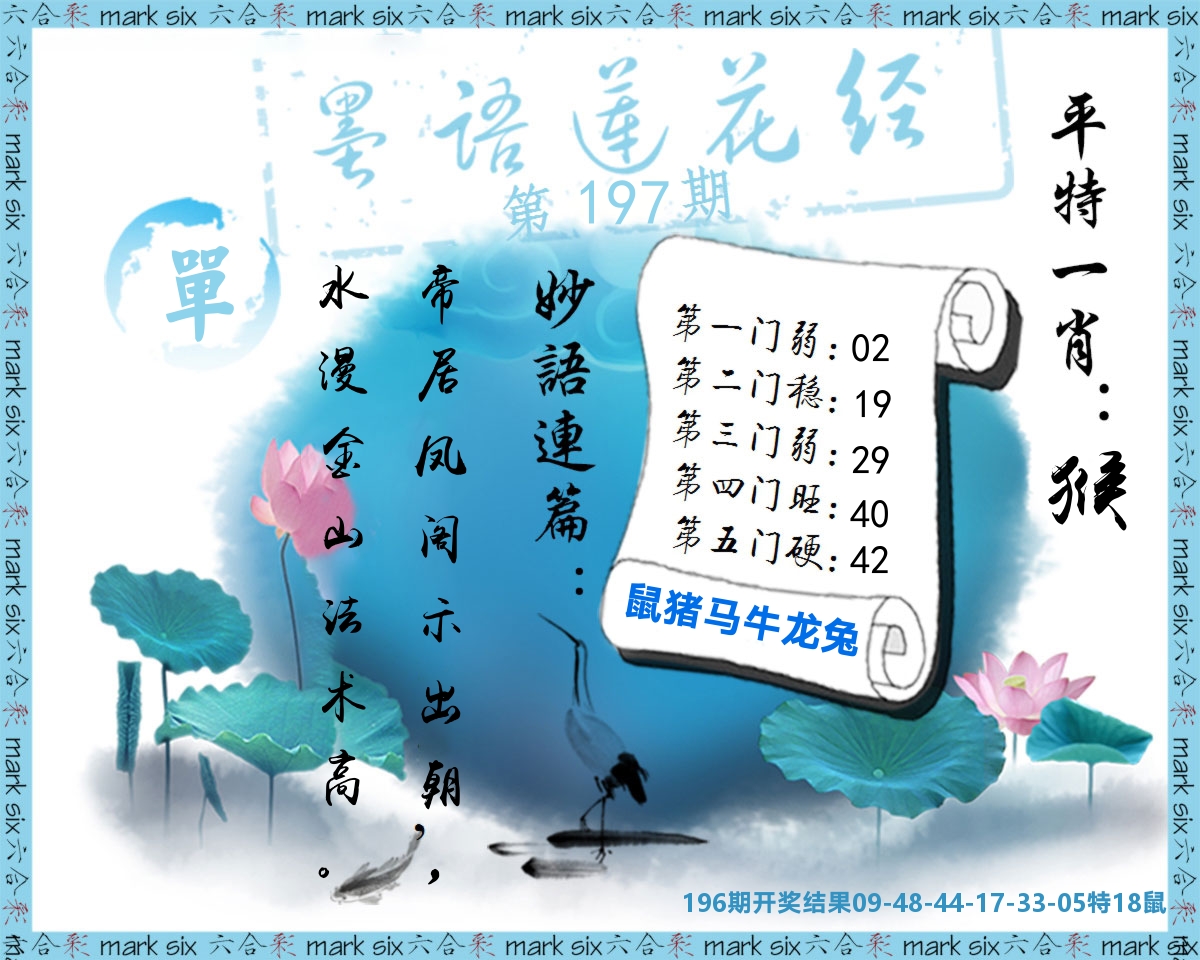 墨语莲花经 第197期