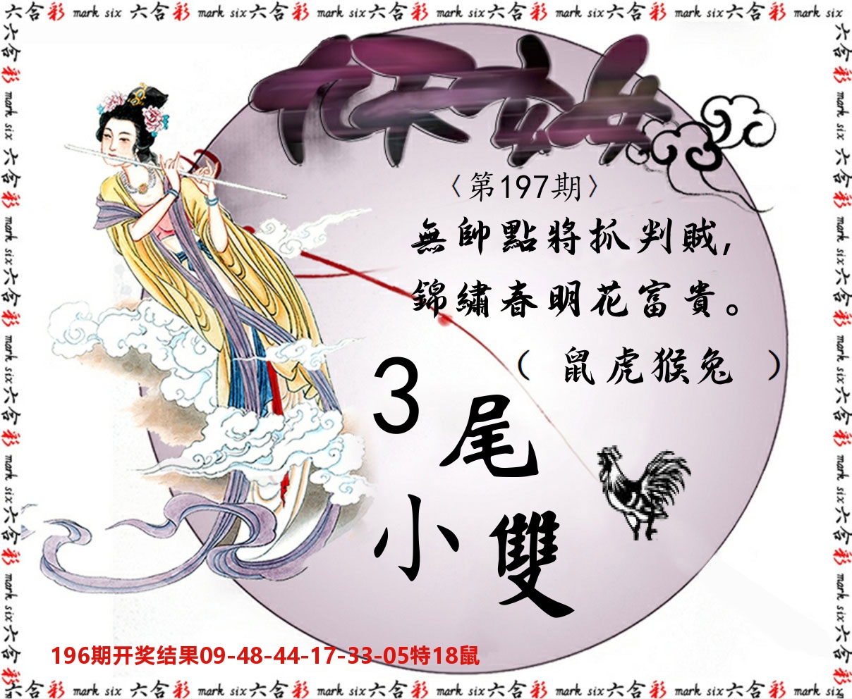 九天玄女 第197期