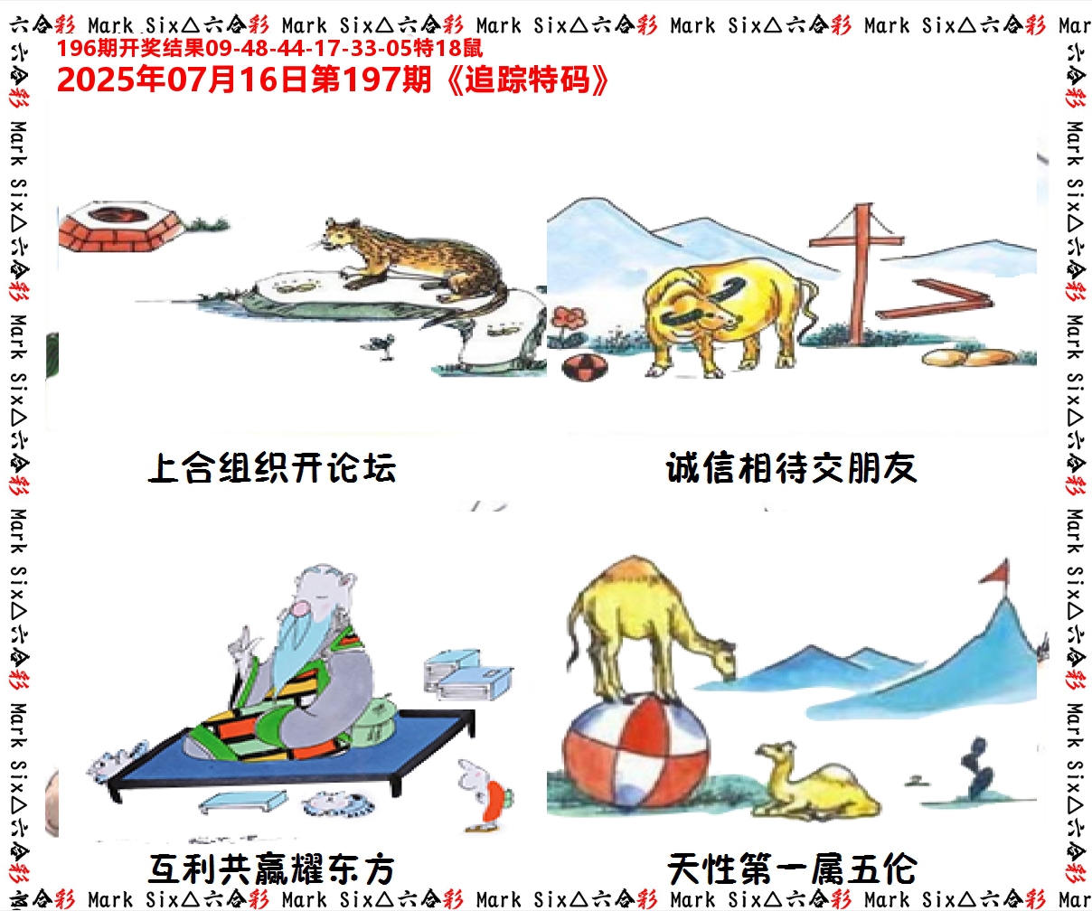 追踪特码 第197期