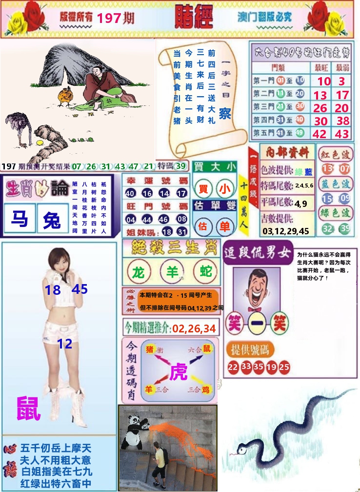 澳门赌经 第197期