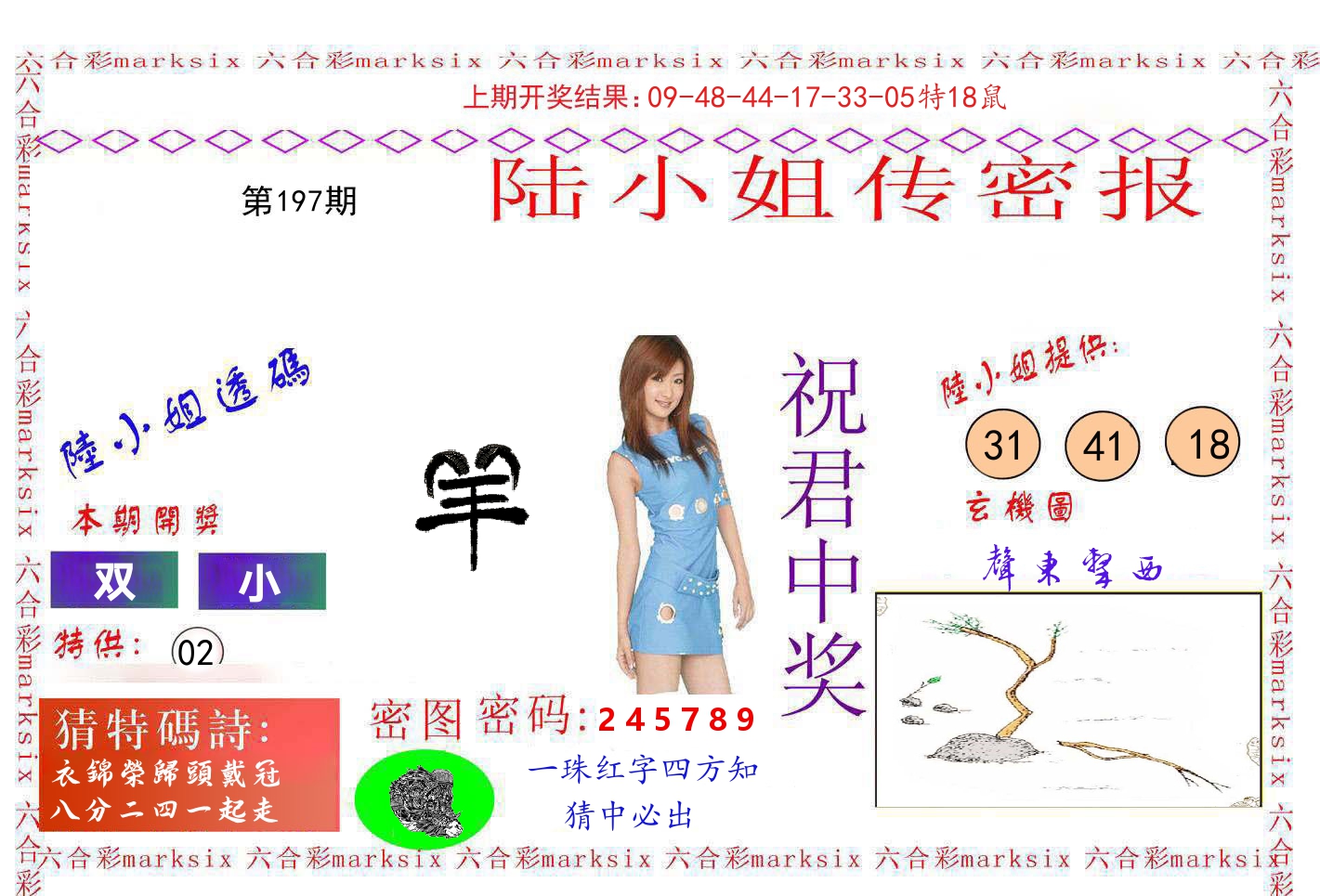 陆小姐密报 第197期