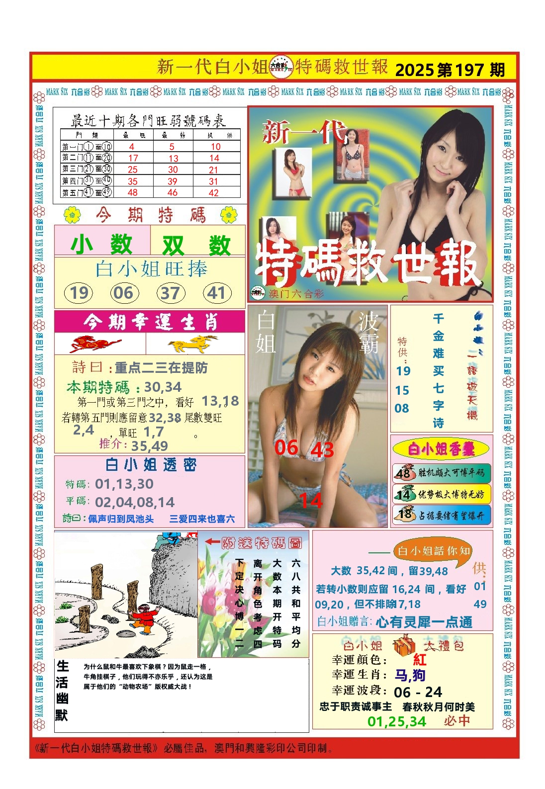 澳门特码救世报 第197期