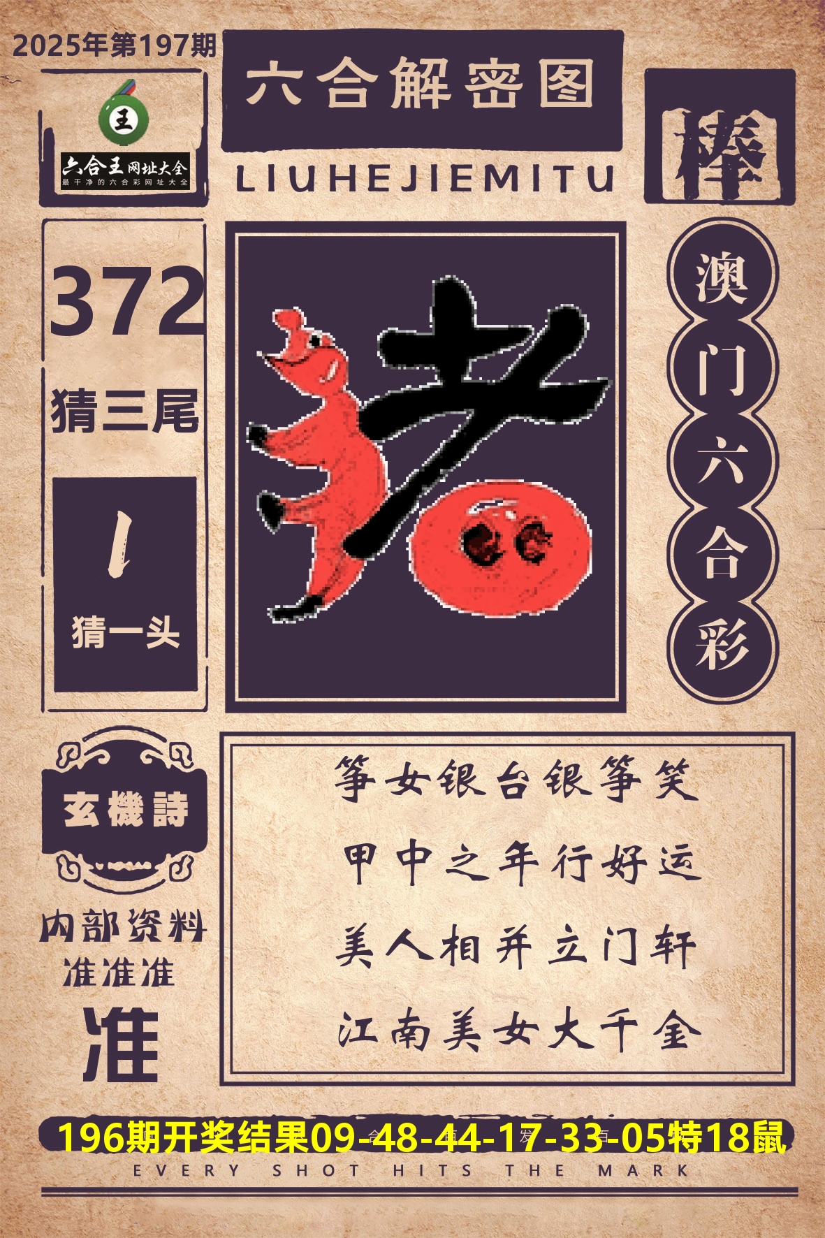 六合王六合解密 第197期