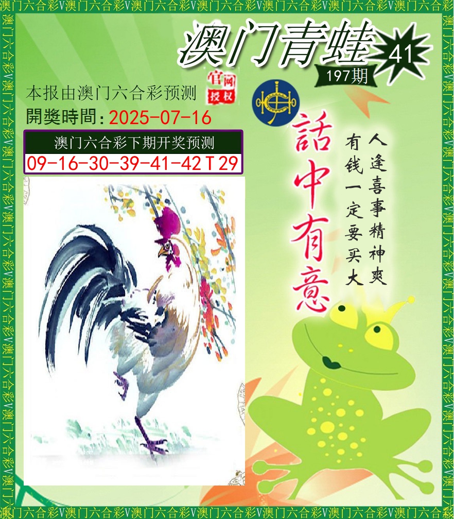 青蛙系列43 第197期
