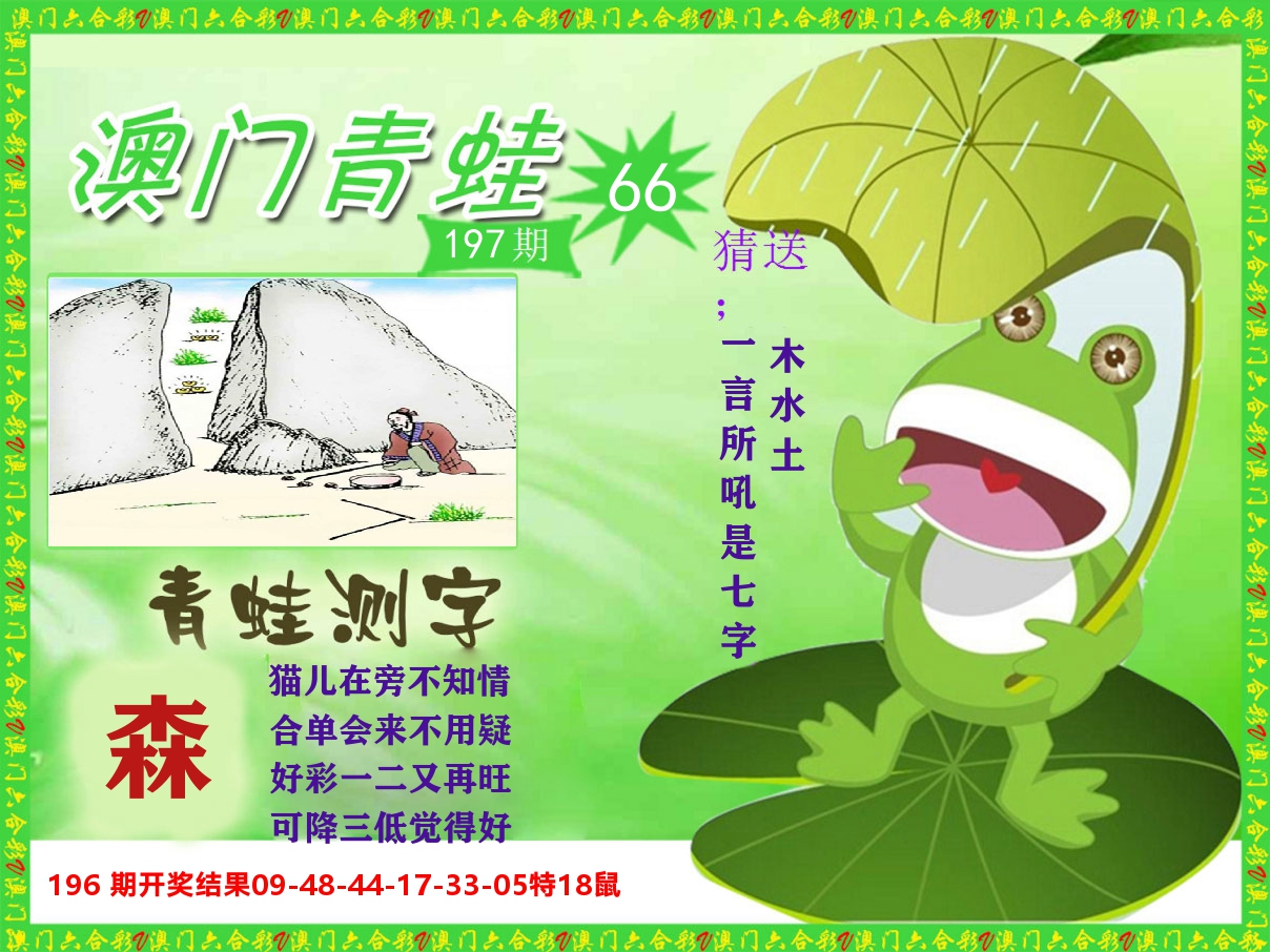 青蛙系列66 第197期