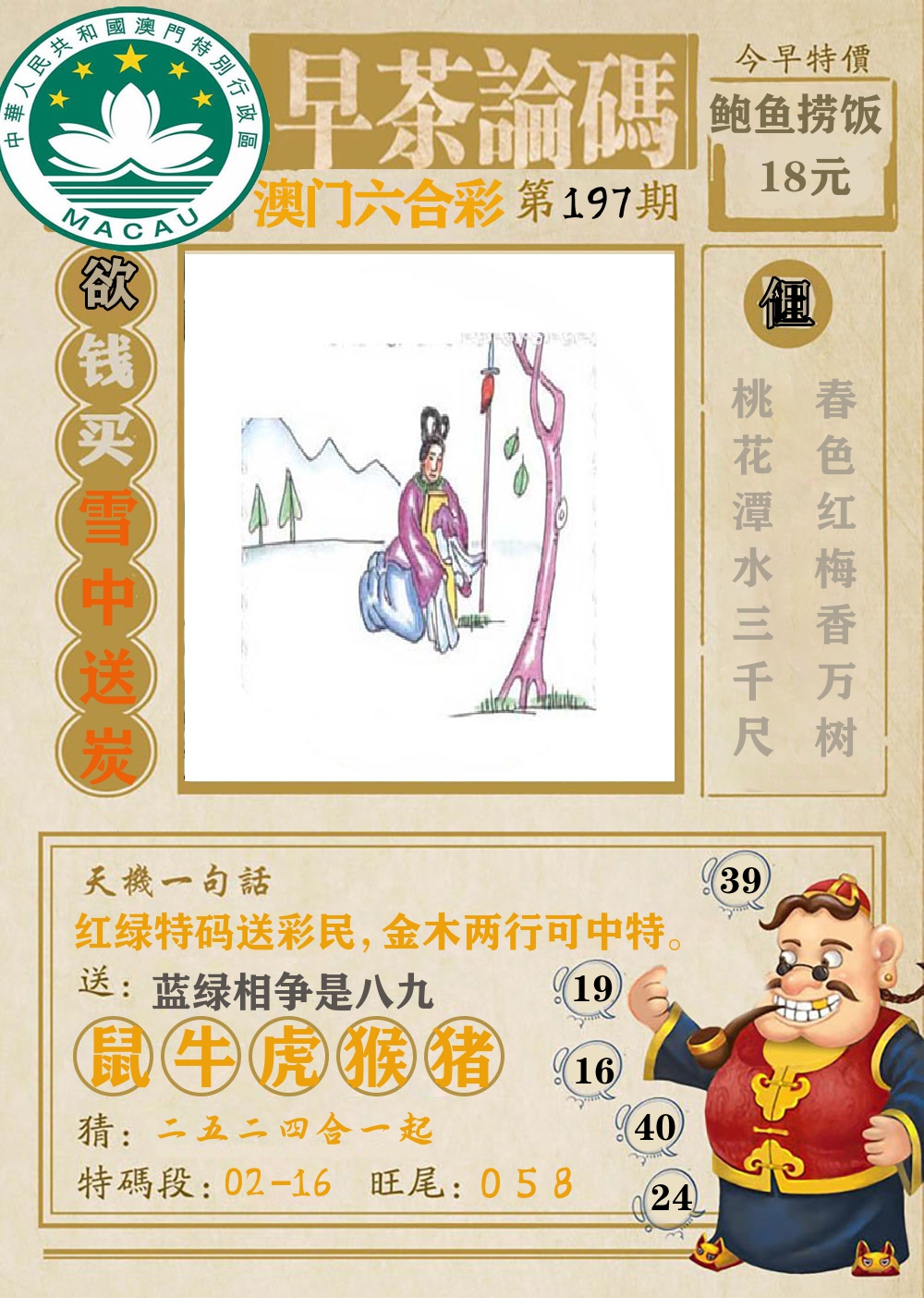 早茶论码 第197期